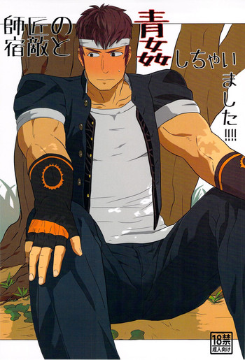 [ まじやぶき ] 師匠の宿敵と青姦しちゃいました!!!!