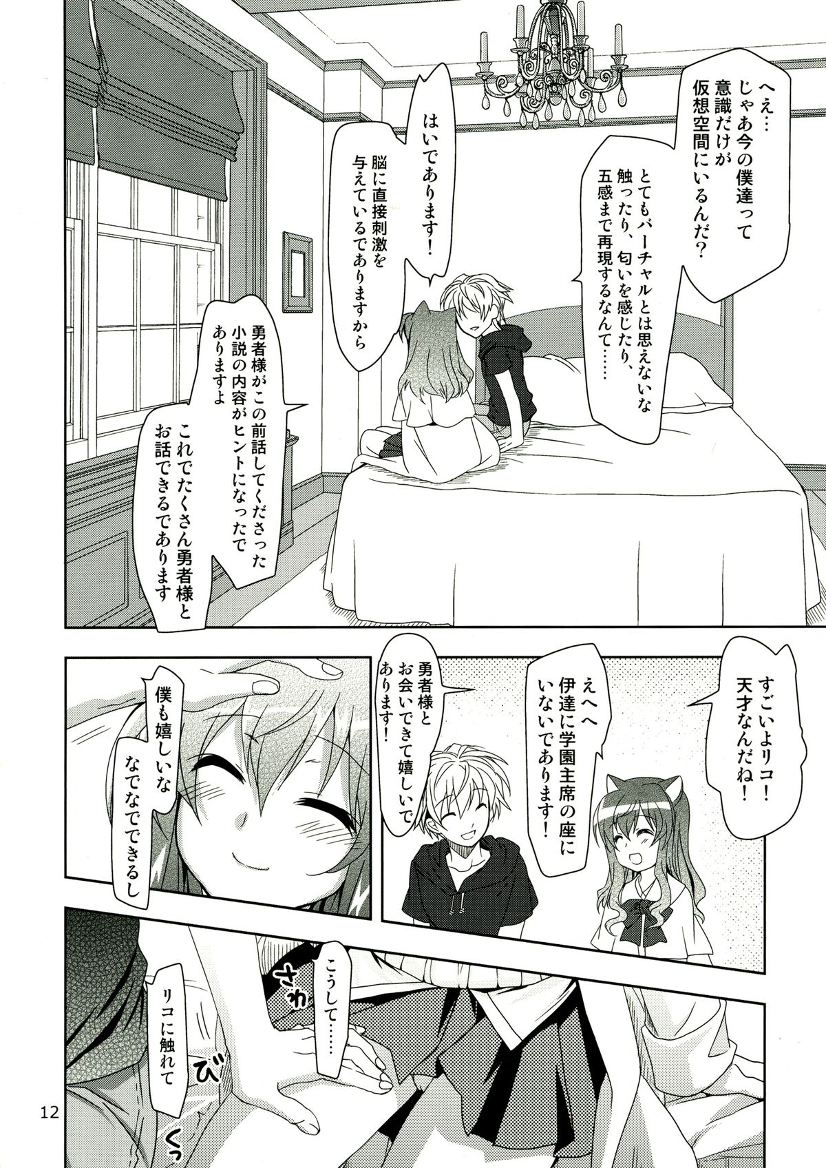 (C83) [PLUM (かん奈)] Wonderful Ever (Dog Days)