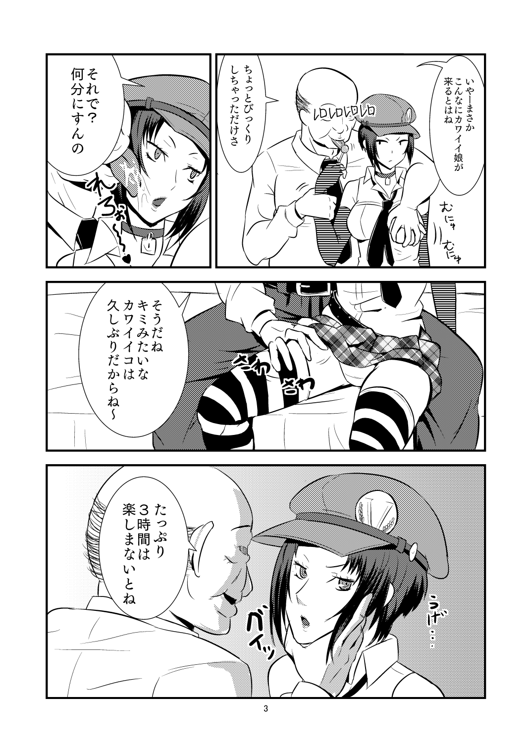 [ぽっぺんはいむ (紙石神井ゆべし)] デリベル (ペルソナ4) [DL版]