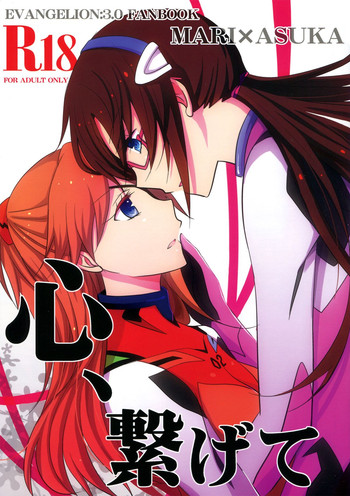 （C83）[434 Not Found（isya）] Emotional Connection（Neon Genesis Evangelion）[English] [Yuri-ism]
