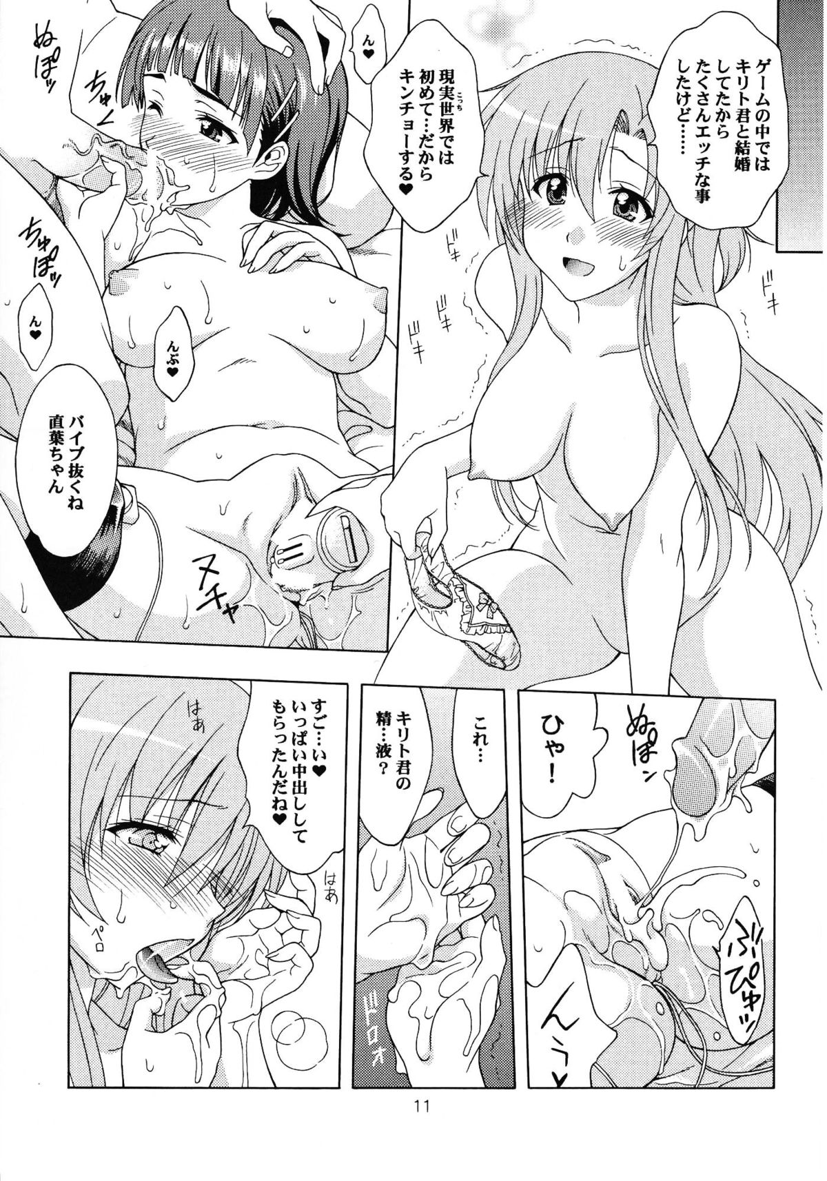 (HARUCC18) [芸は身を救う!! (華瑠羅翔)] 悦楽ノ園 (ソードアート・オンライン)