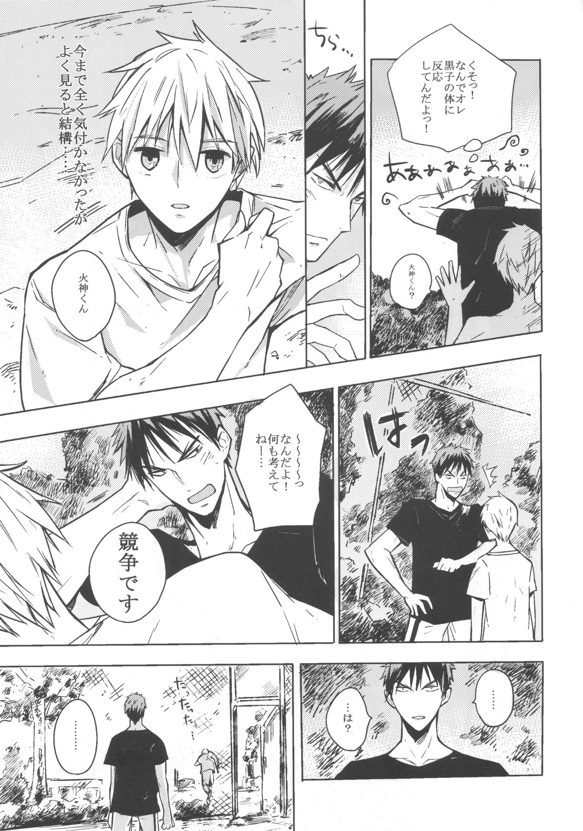 [ノックアウトロー (領)] 奇遇な休日 (黒子のバスケ)