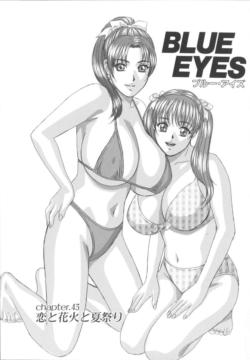 [にしまきとおる] BLUE EYES 8