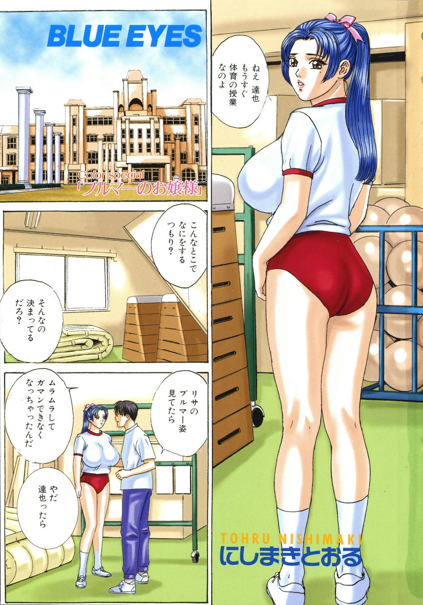 [にしまきとおる] BLUE EYES 8