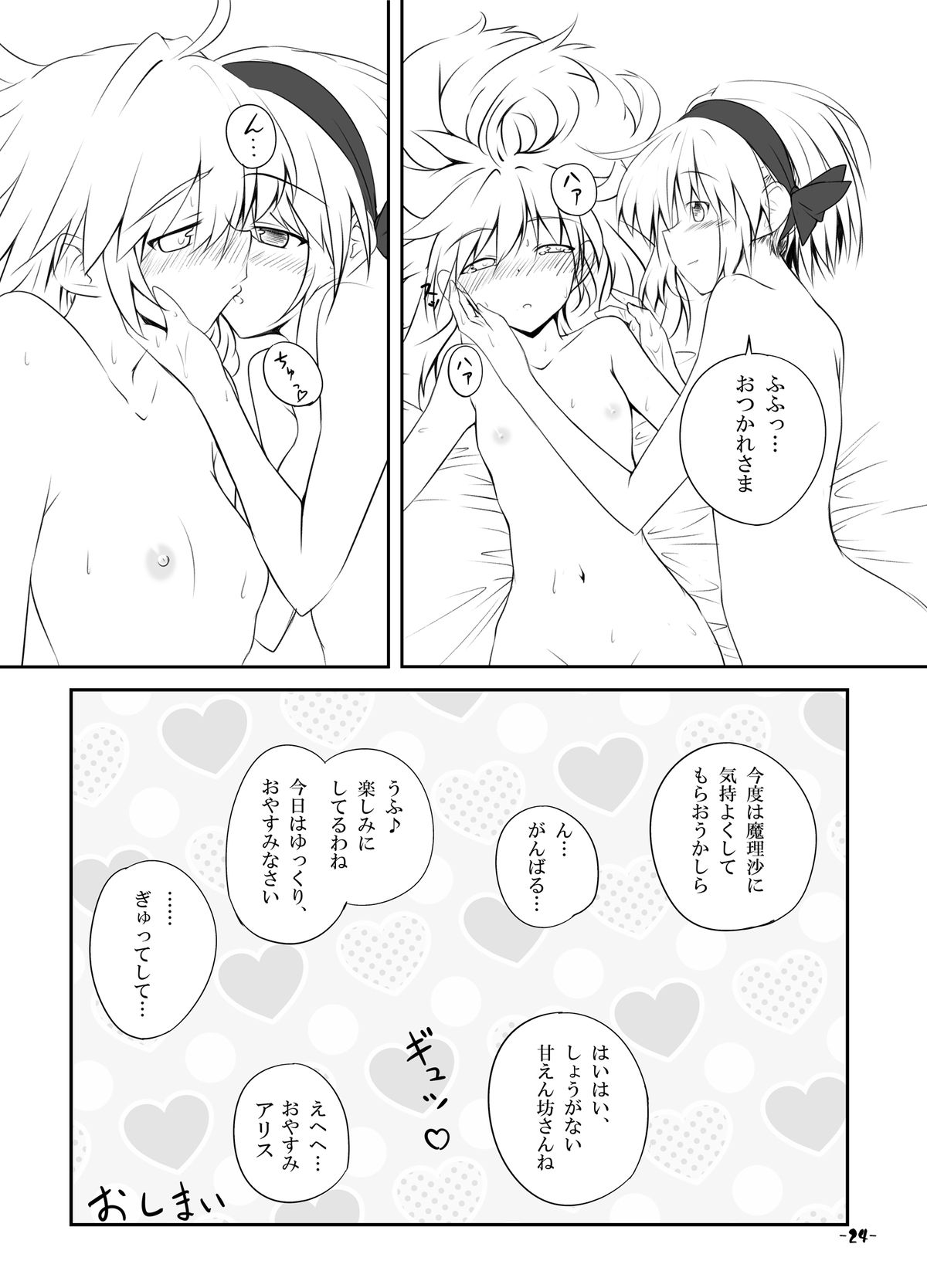 [Allium tuberosum (にらぴー)] マリアリどうでしょう (東方Project) [DL版]