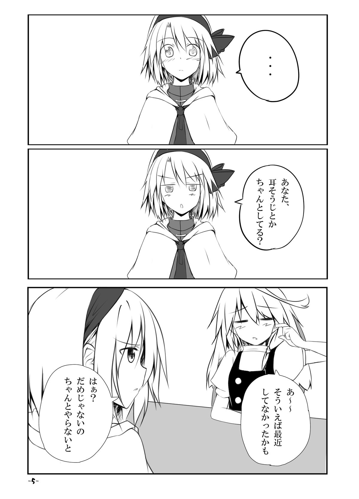 [Allium tuberosum (にらぴー)] マリアリどうでしょう (東方Project) [DL版]