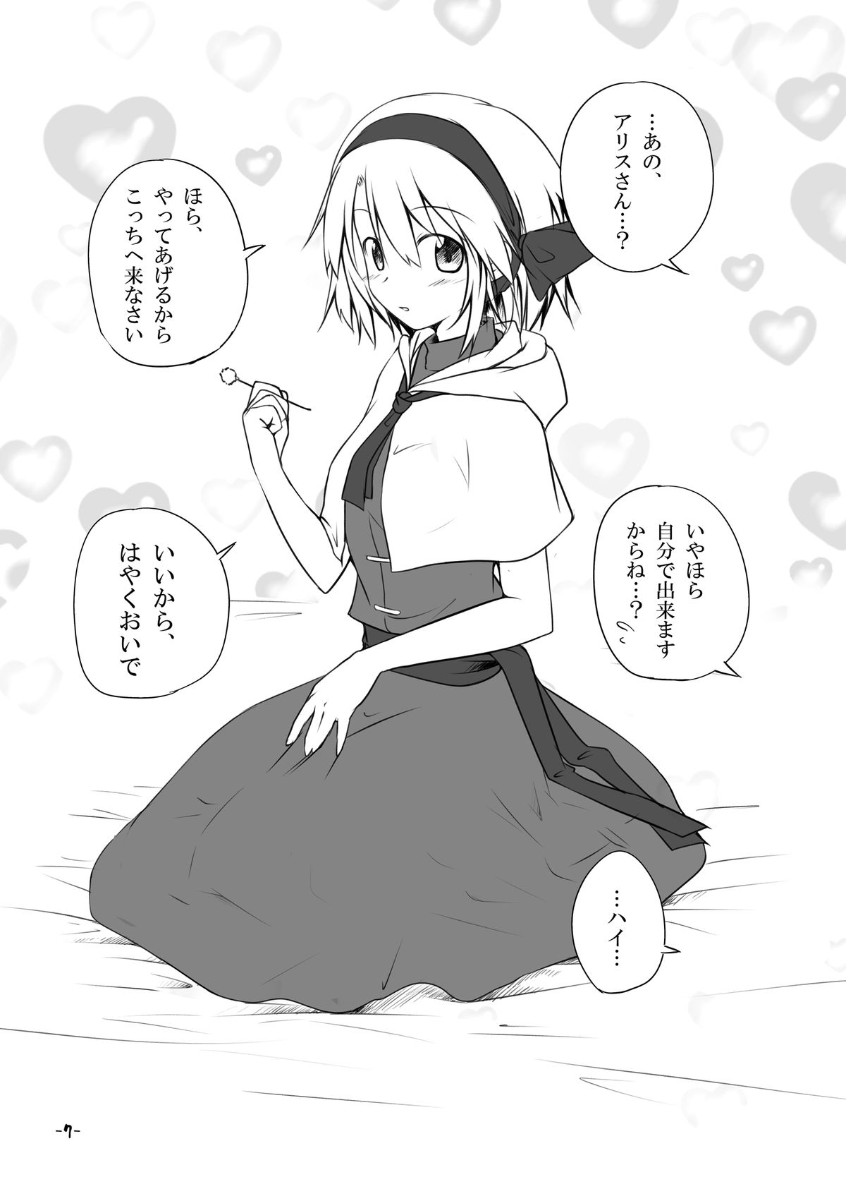 [Allium tuberosum (にらぴー)] マリアリどうでしょう (東方Project) [DL版]