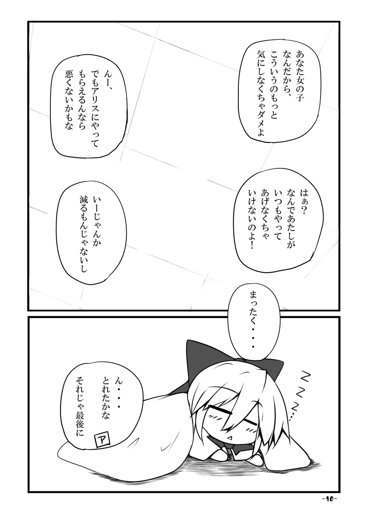 [Allium tuberosum (にらぴー)] マリアリどうでしょう (東方Project) [DL版]