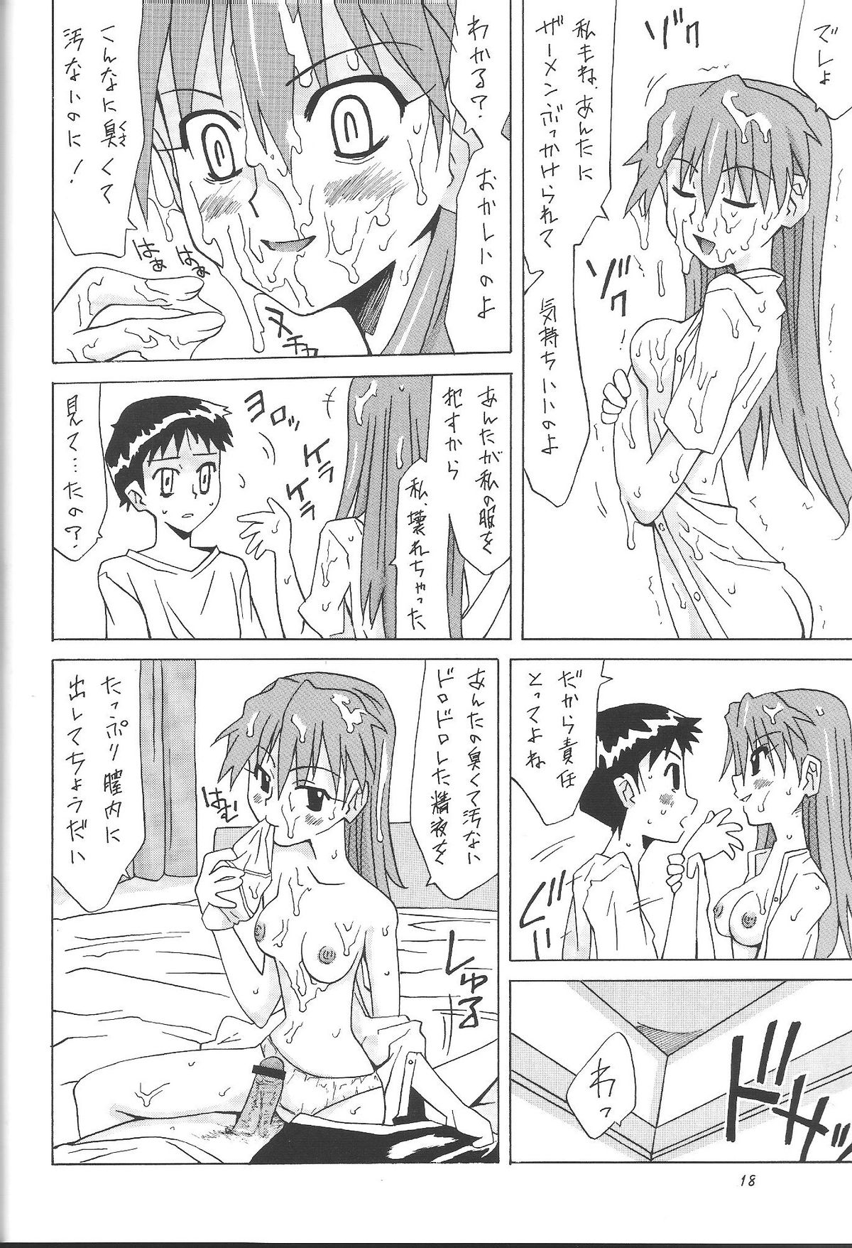 (サンクリ31) [うたまるPress (うたまるみきお)] 壊れた果実 (新世紀エヴァンゲリオン)