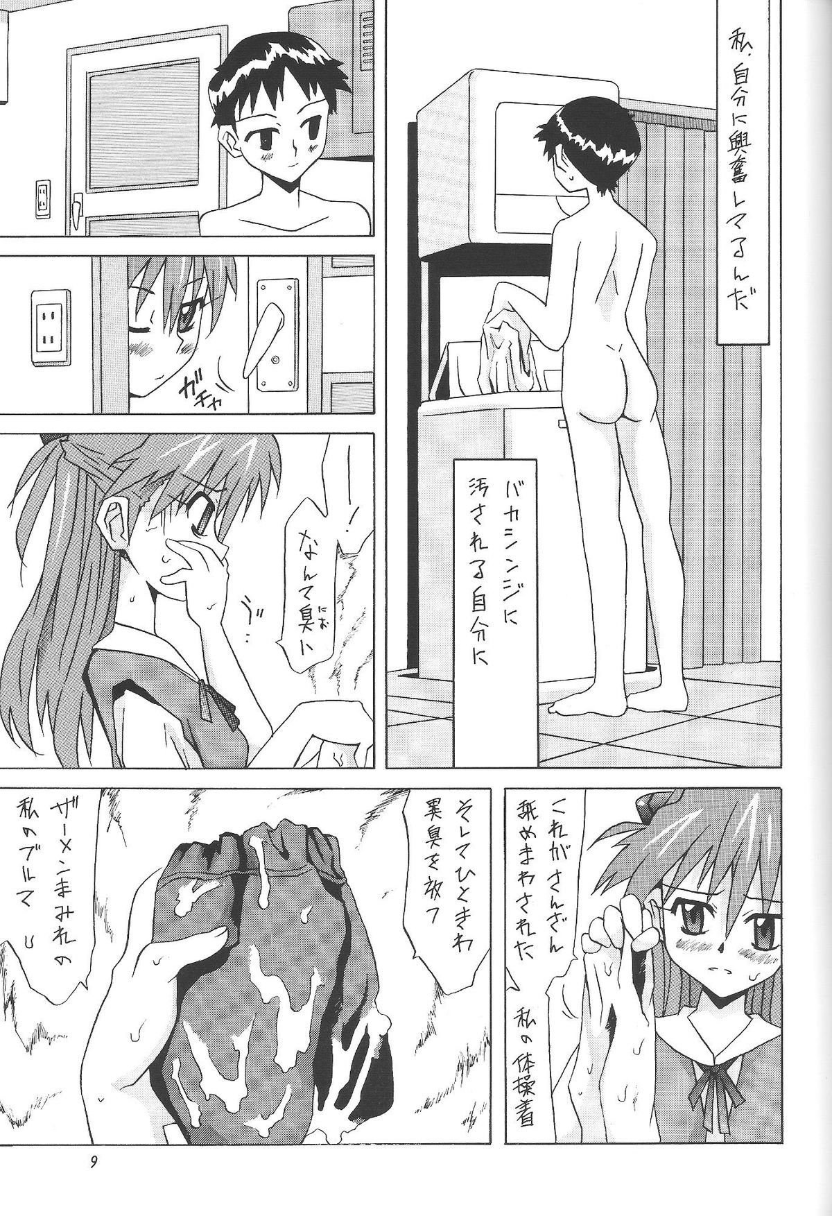 (サンクリ31) [うたまるPress (うたまるみきお)] 壊れた果実 (新世紀エヴァンゲリオン)