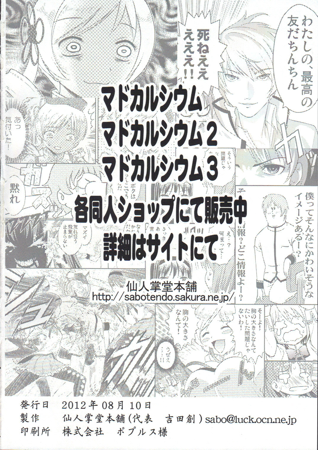 (C82) [仙人掌堂本舗 (吉田創)] チエチャンネル (ペルソナ4) [英訳]