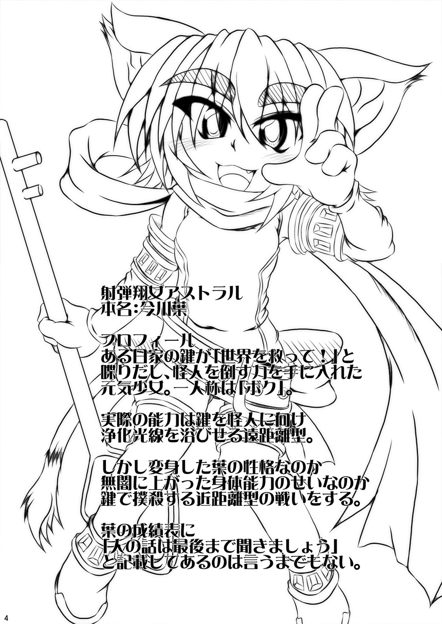 (C81) [STRATOS (阿寒たれ)] 射弾翔女アストラルvsサラマンダー(下)