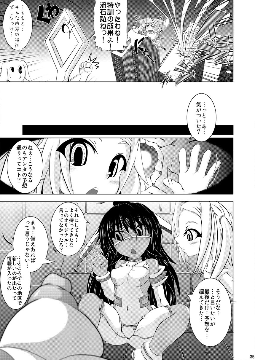 (C81) [STRATOS (阿寒たれ)] 射弾翔女アストラルvsサラマンダー(下)