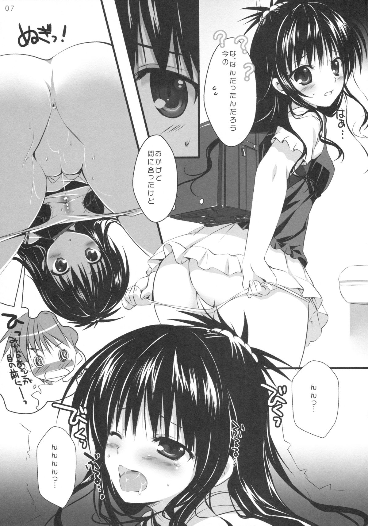 (C83) [PINK CHUCHU (みけおう)] がまんできないっ! (ToLOVEる-とらぶる-)