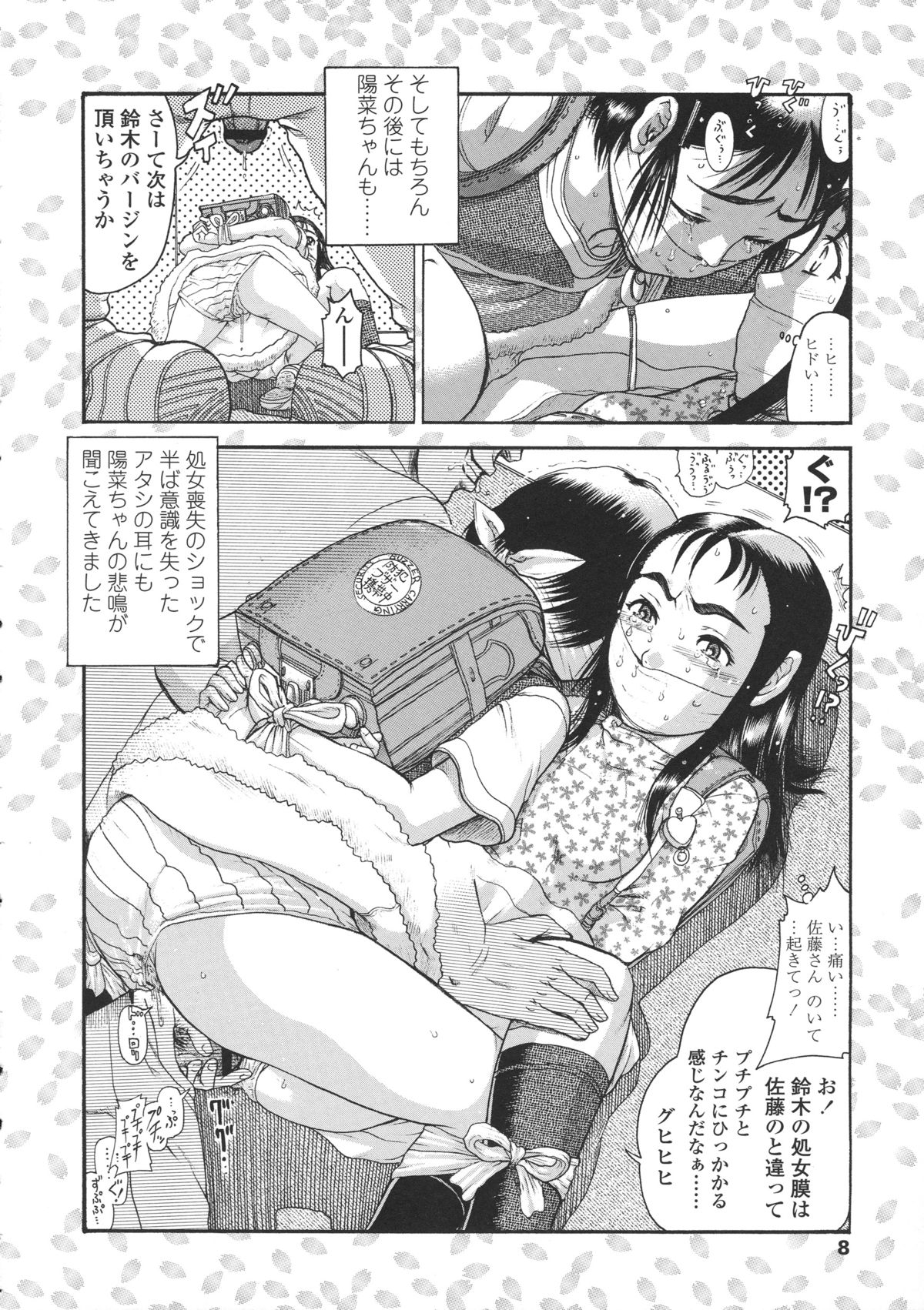 [あわじ ひめじ] ろり～はめはめ +『ろり～はめはめ』 描き下ろし8P小冊子