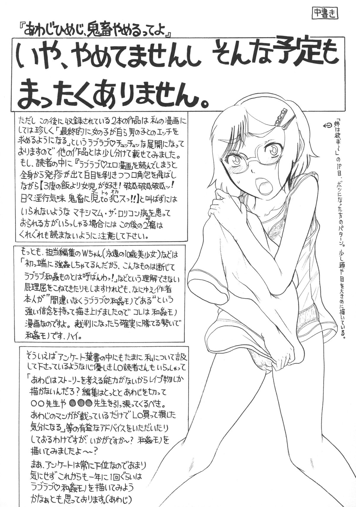 [あわじ ひめじ] ろり～はめはめ +『ろり～はめはめ』 描き下ろし8P小冊子