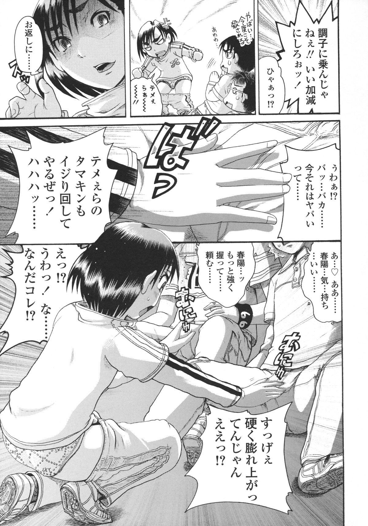 [あわじ ひめじ] ろり～はめはめ +『ろり～はめはめ』 描き下ろし8P小冊子