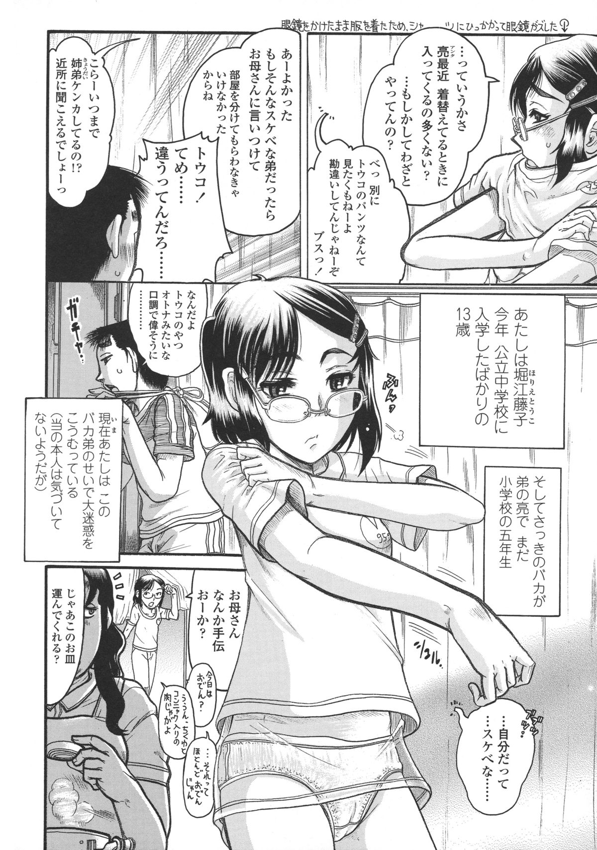 [あわじ ひめじ] ろり～はめはめ +『ろり～はめはめ』 描き下ろし8P小冊子