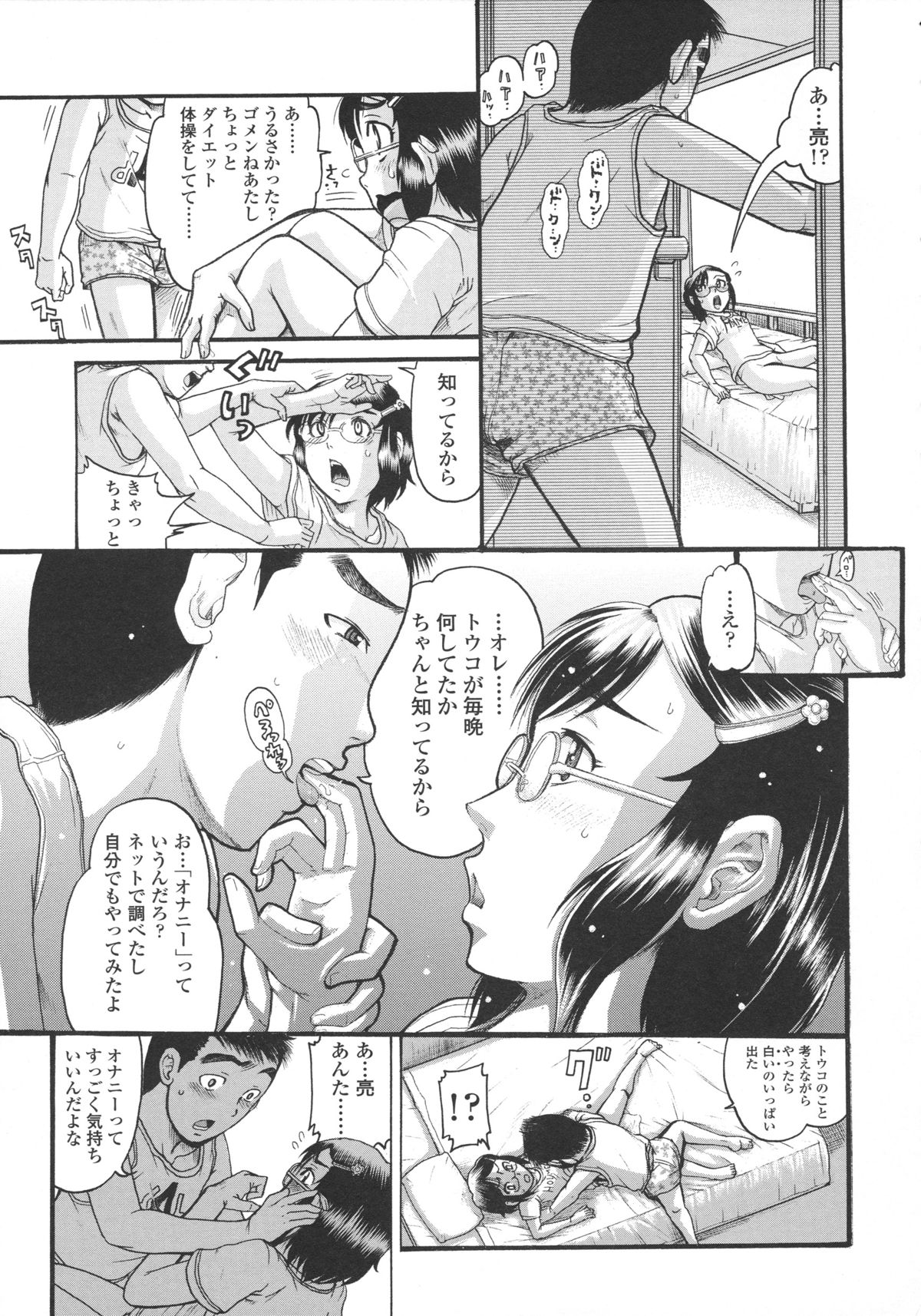 [あわじ ひめじ] ろり～はめはめ +『ろり～はめはめ』 描き下ろし8P小冊子