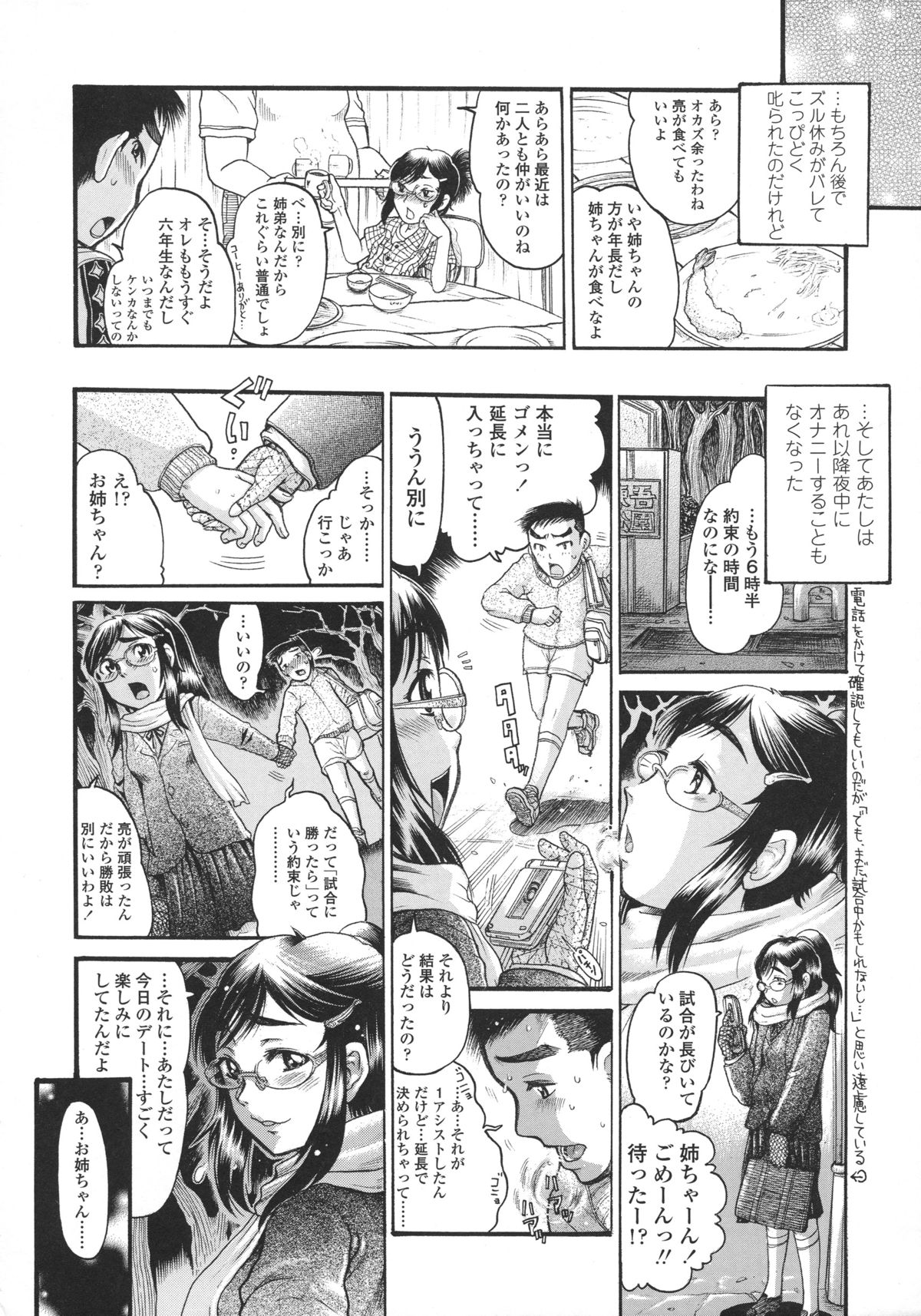 [あわじ ひめじ] ろり～はめはめ +『ろり～はめはめ』 描き下ろし8P小冊子