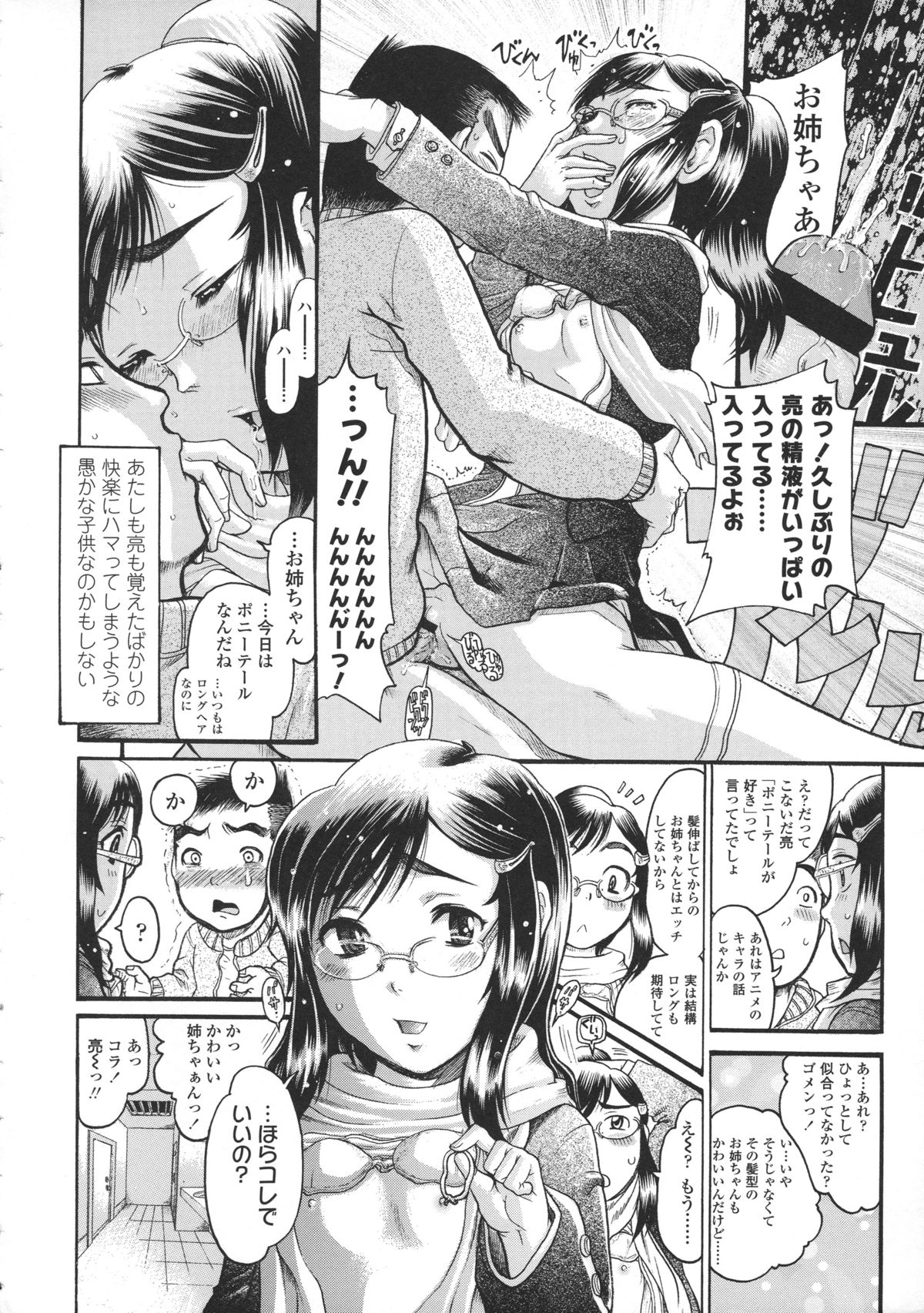 [あわじ ひめじ] ろり～はめはめ +『ろり～はめはめ』 描き下ろし8P小冊子