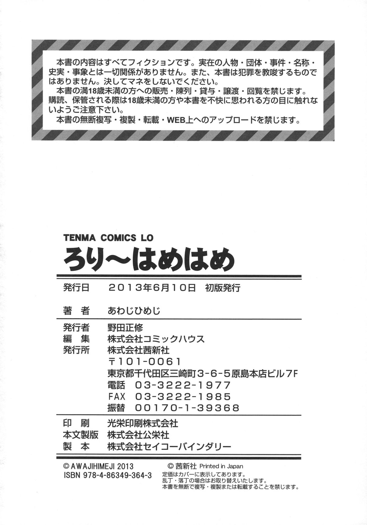 [あわじ ひめじ] ろり～はめはめ +『ろり～はめはめ』 描き下ろし8P小冊子