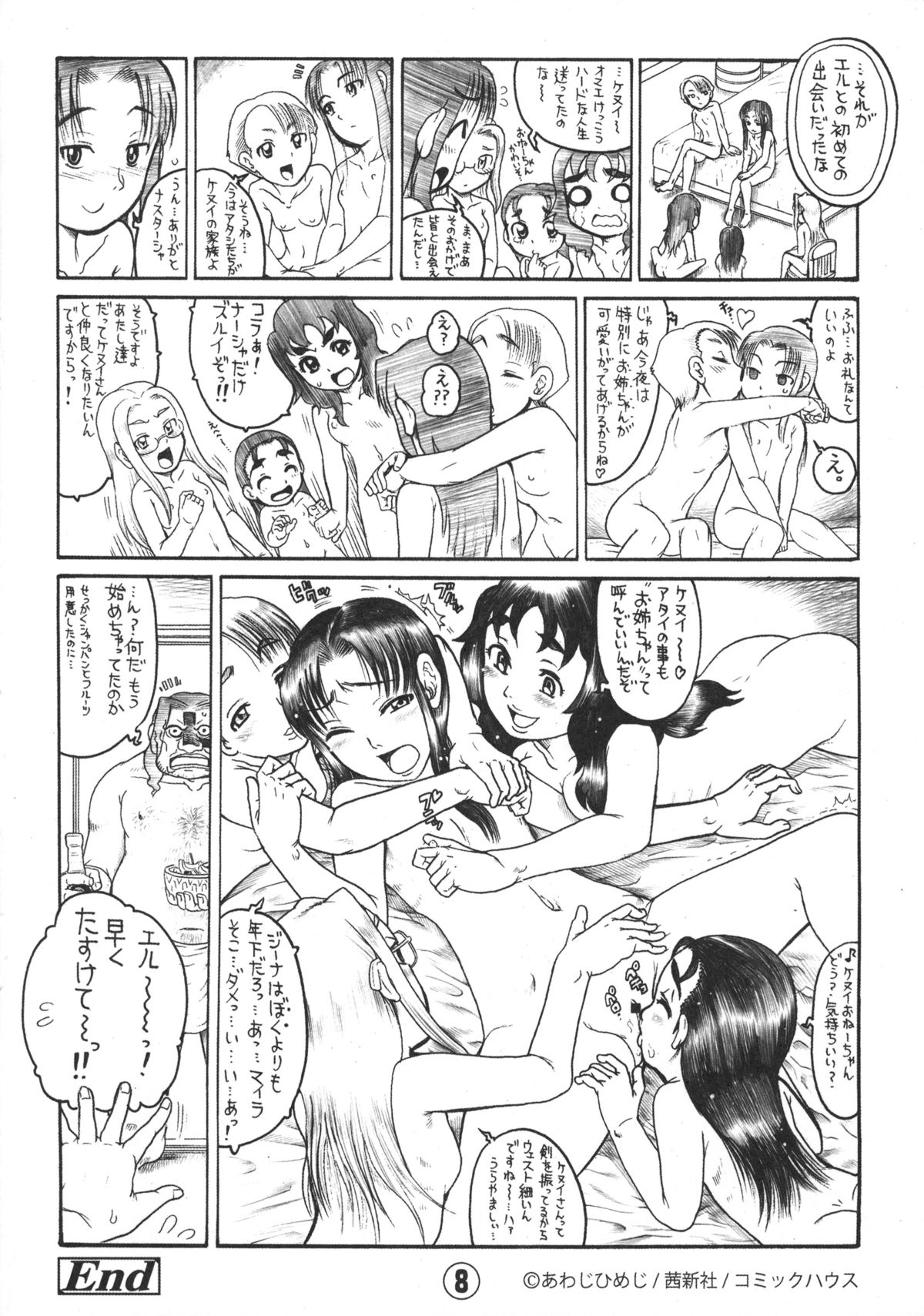 [あわじ ひめじ] ろり～はめはめ +『ろり～はめはめ』 描き下ろし8P小冊子