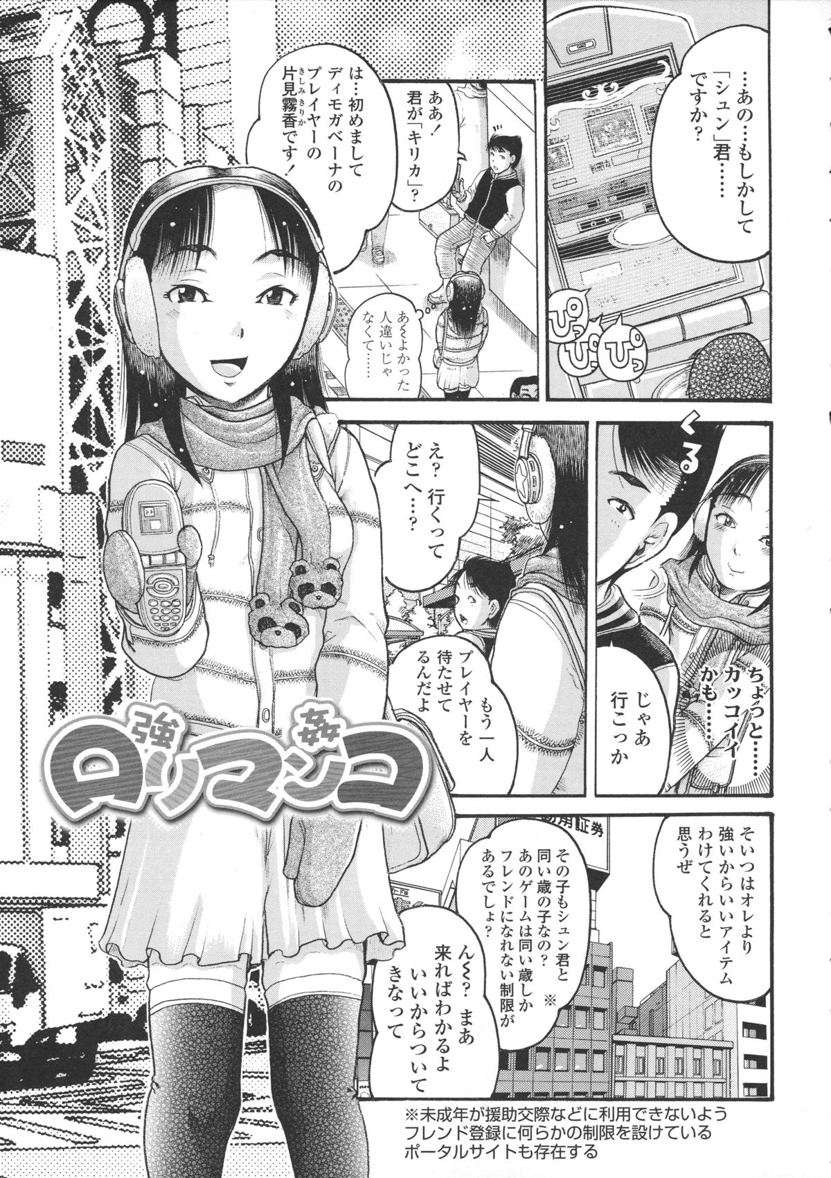 [あわじ ひめじ] ろり～はめはめ +『ろり～はめはめ』 描き下ろし8P小冊子