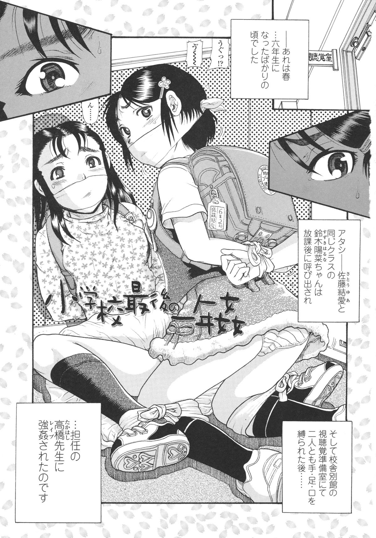 [あわじ ひめじ] ろり～はめはめ +『ろり～はめはめ』 描き下ろし8P小冊子