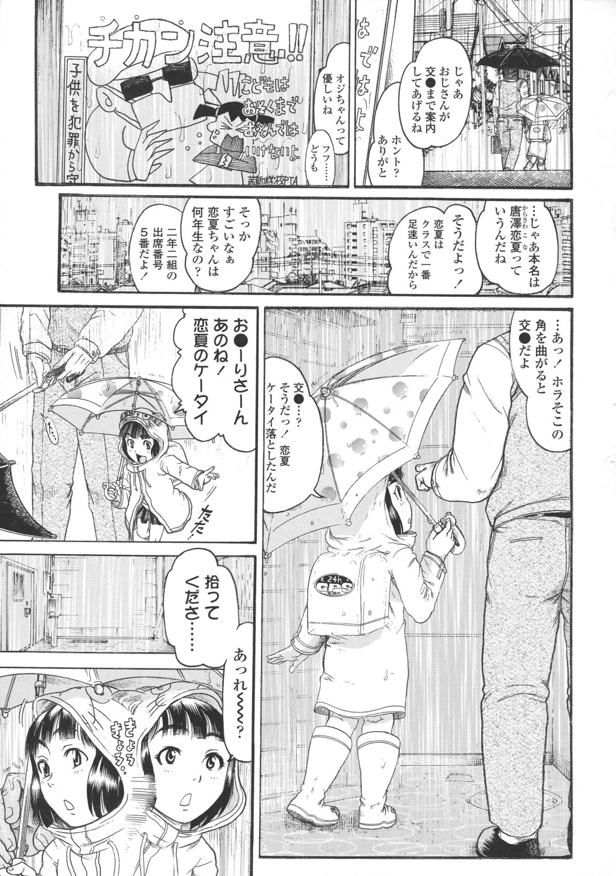 [あわじ ひめじ] ろり～はめはめ +『ろり～はめはめ』 描き下ろし8P小冊子