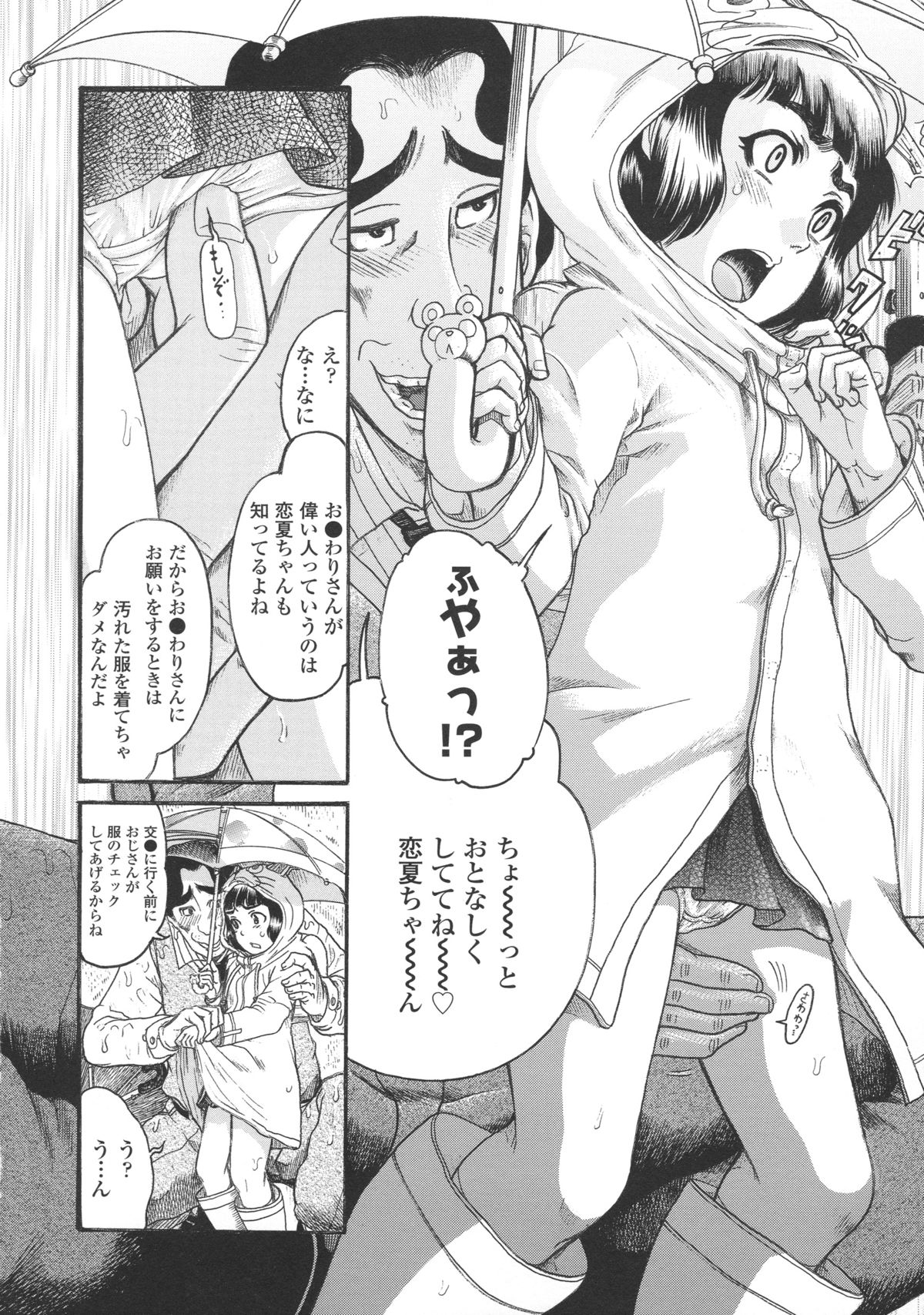 [あわじ ひめじ] ろり～はめはめ +『ろり～はめはめ』 描き下ろし8P小冊子