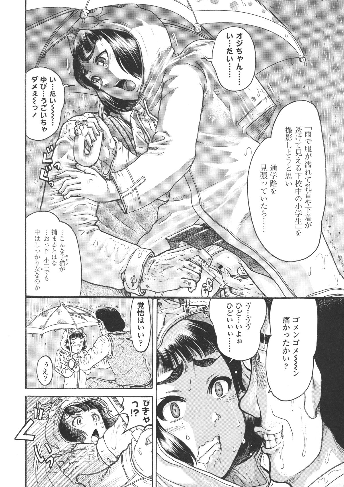 [あわじ ひめじ] ろり～はめはめ +『ろり～はめはめ』 描き下ろし8P小冊子