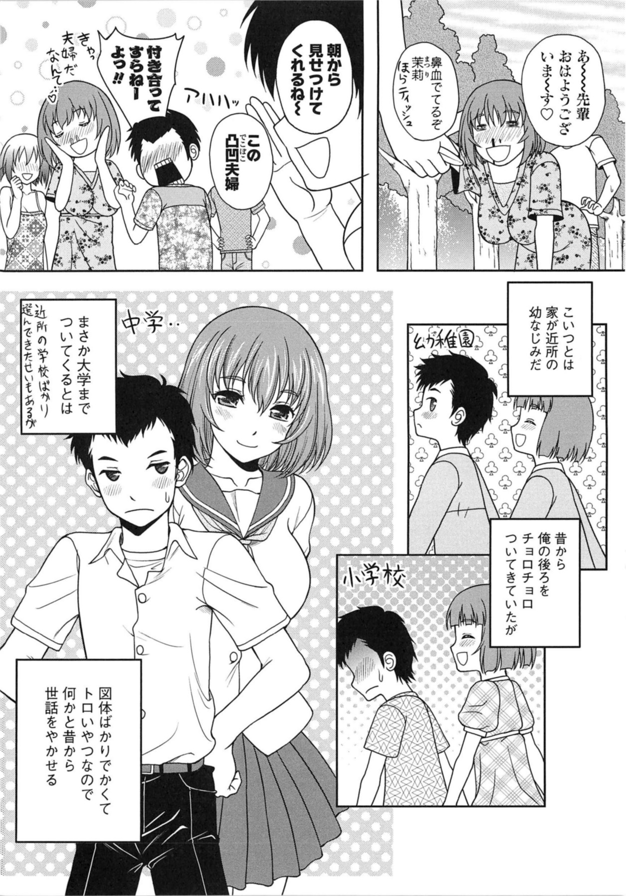 [久水あるた] 誘惑❤えもーしょん