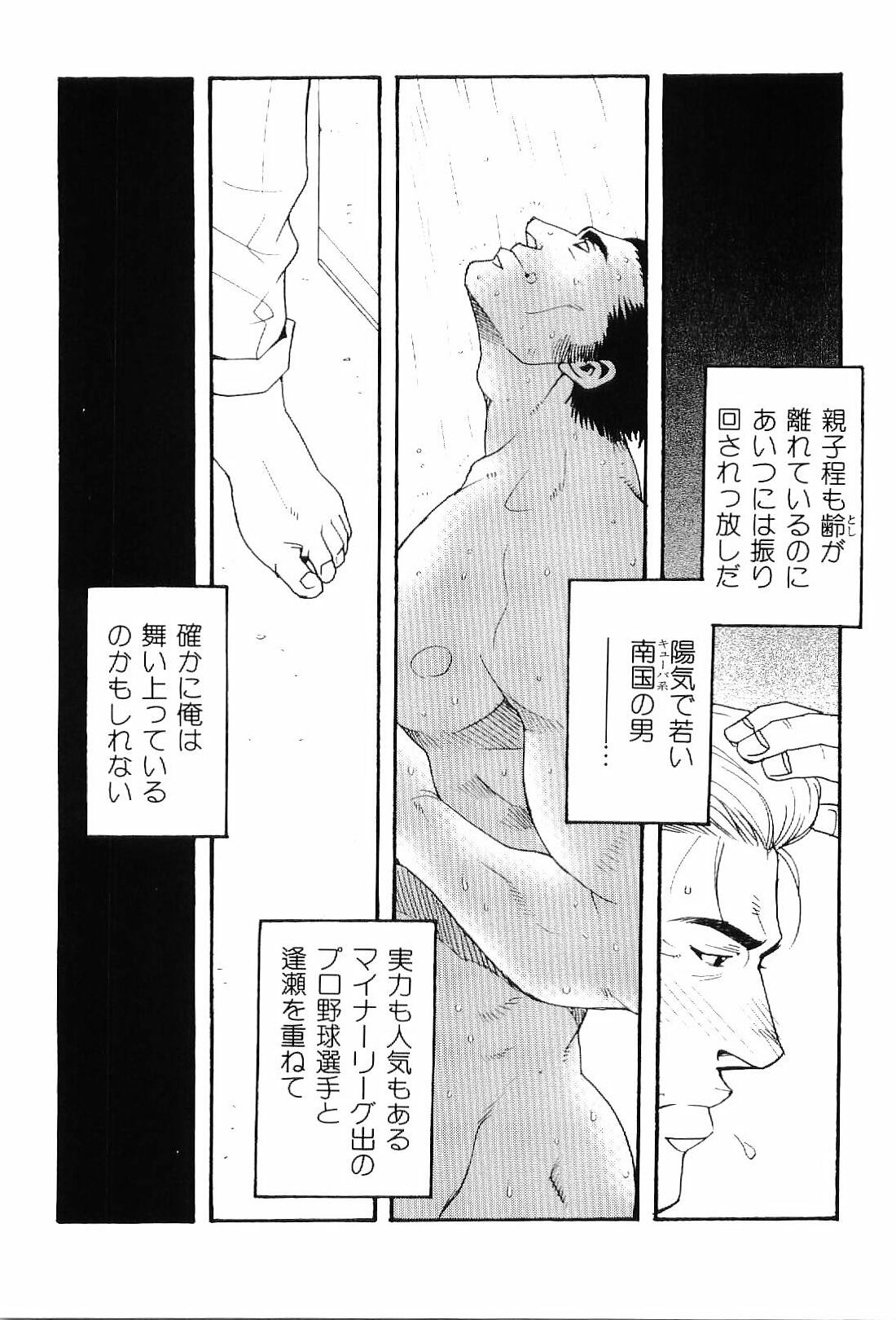 [アンソロジー] 筋肉男 Vol.6