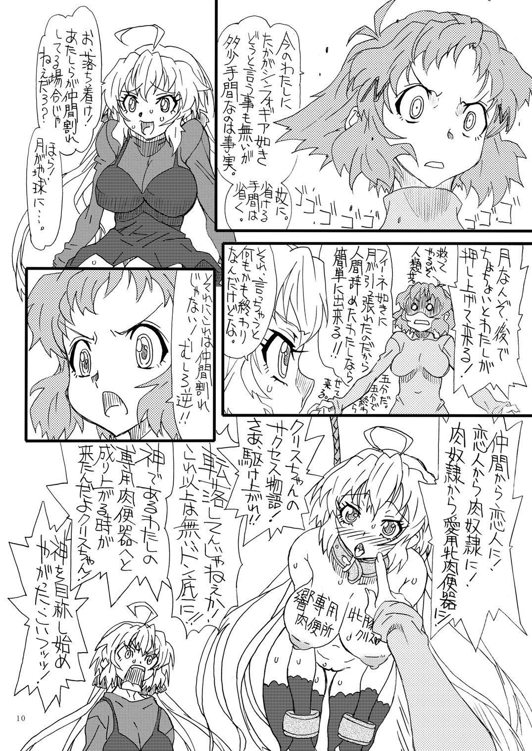 [パワースライド (うっとりくん)] NOCTURNE (戦姫絶唱シンフォギア) [DL版]