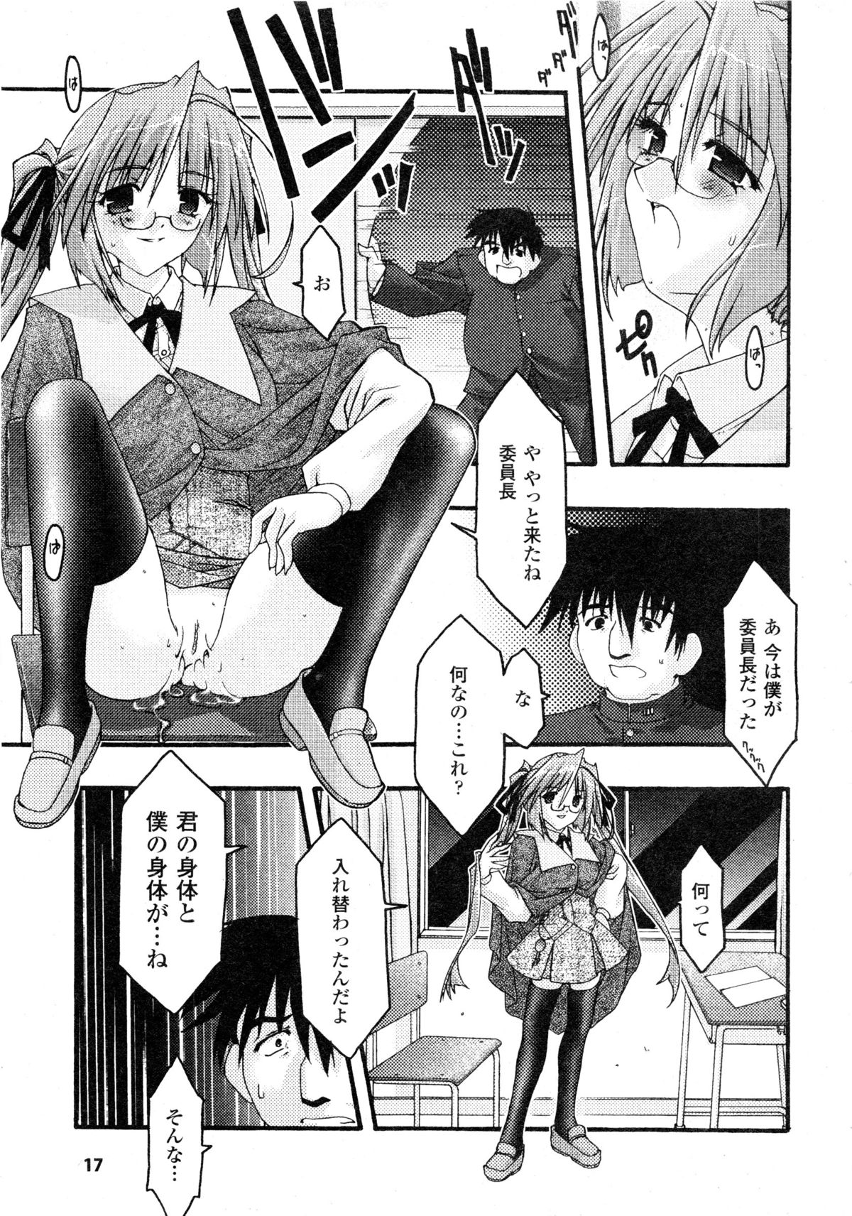 コミックアンリアル 2006年9月号 Vol.03