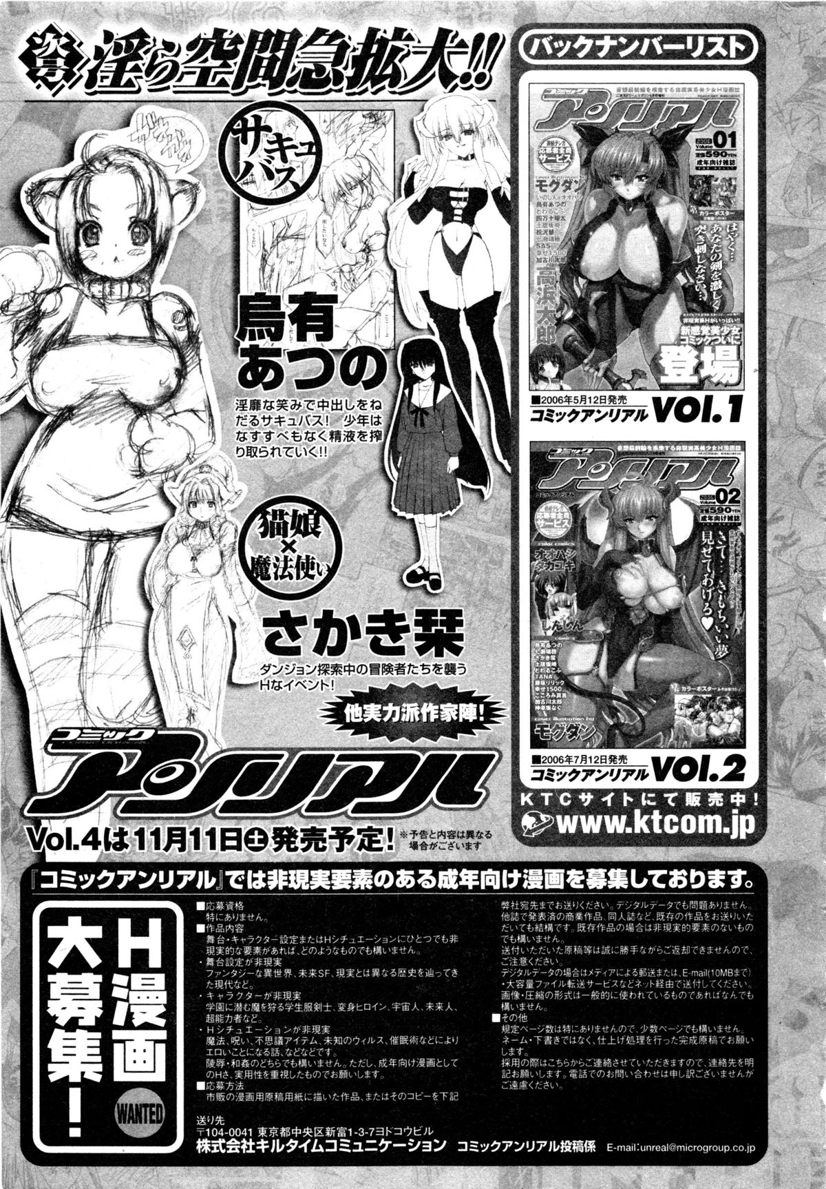 コミックアンリアル 2006年9月号 Vol.03