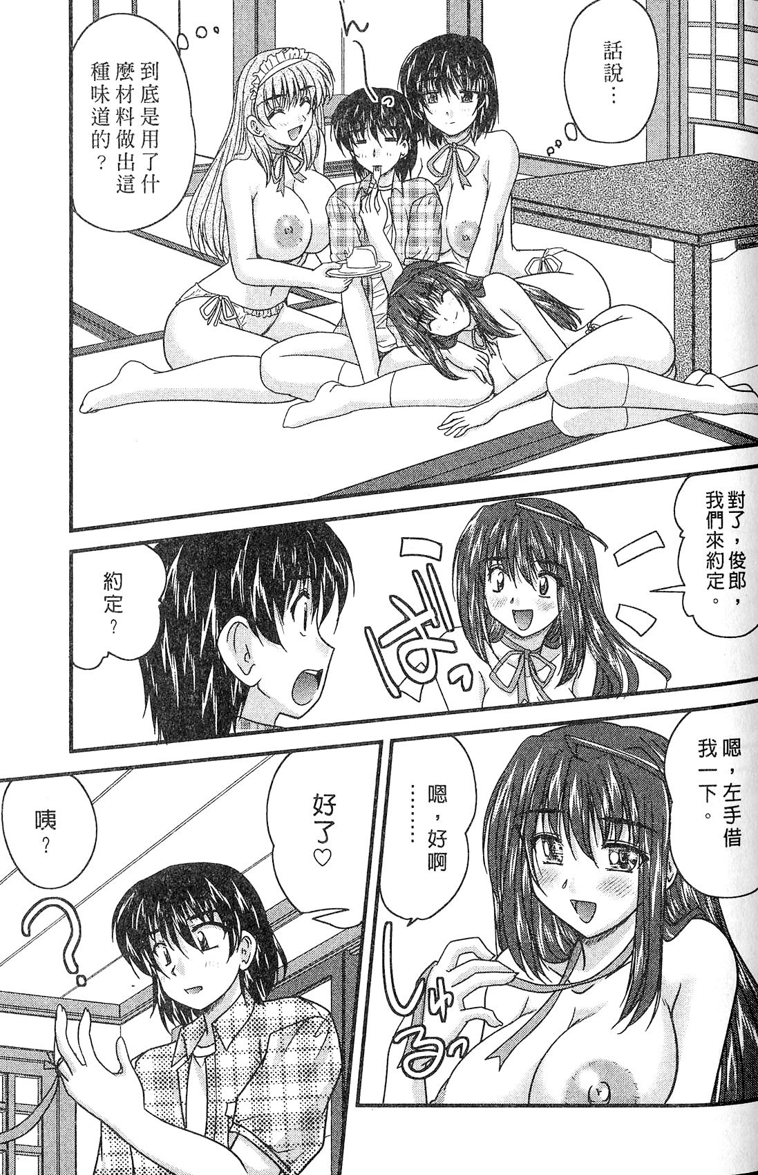 [ななみ静] 三姉妹ぷらす [中国翻訳]