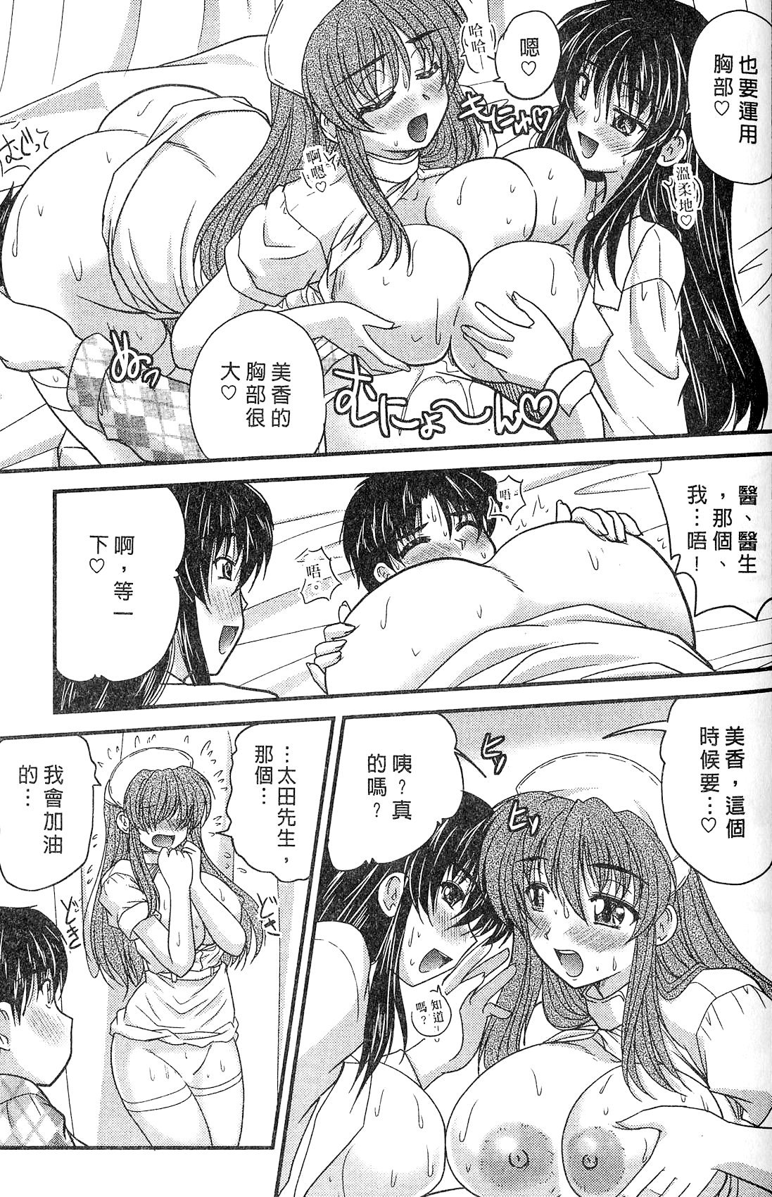 [ななみ静] 三姉妹ぷらす [中国翻訳]