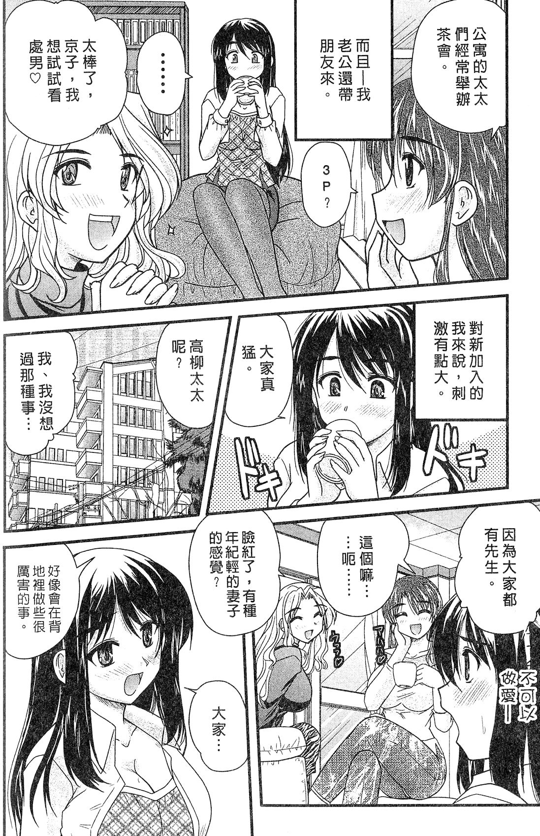 [ななみ静] 三姉妹ぷらす [中国翻訳]
