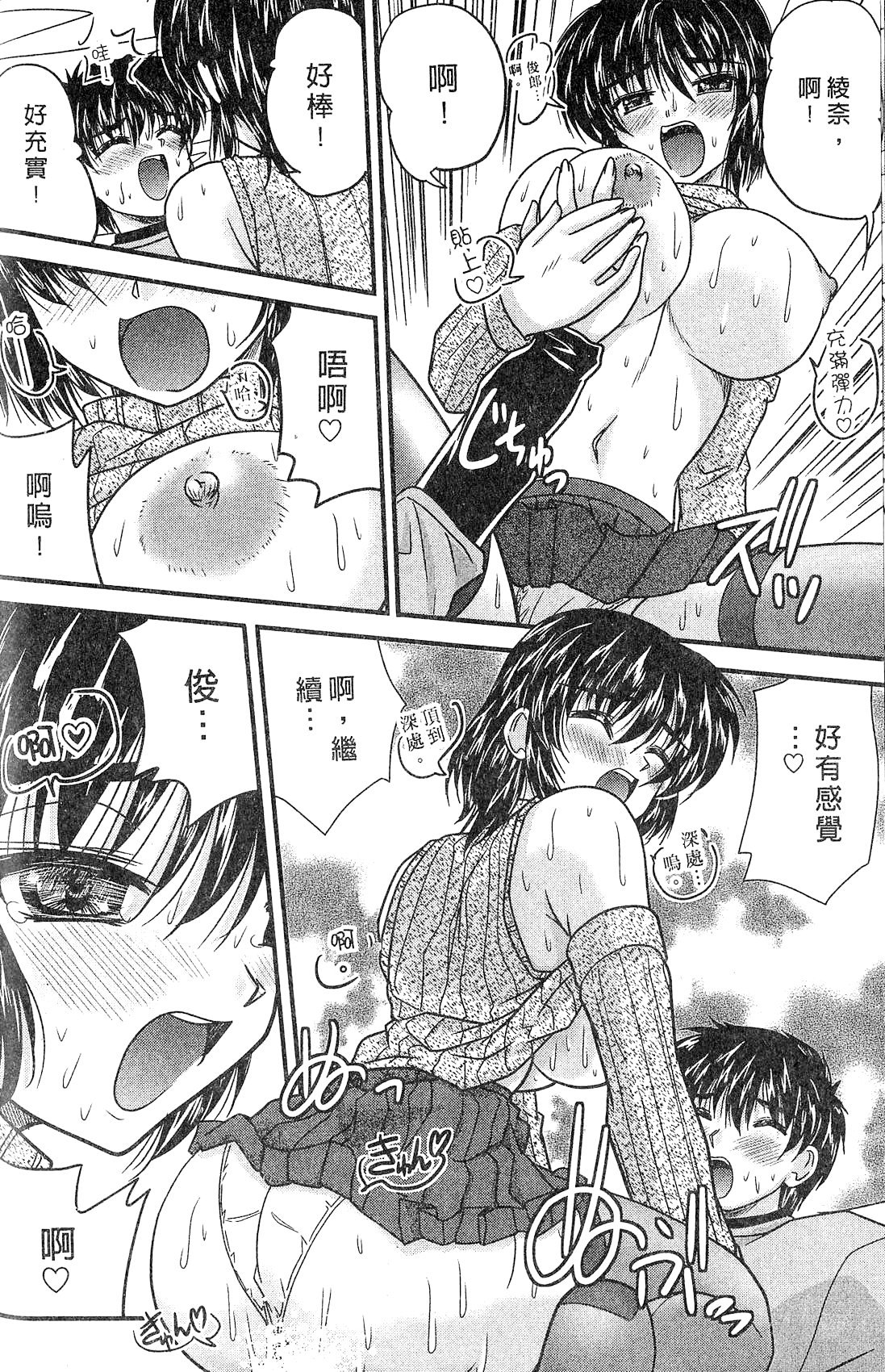 [ななみ静] 三姉妹ぷらす [中国翻訳]