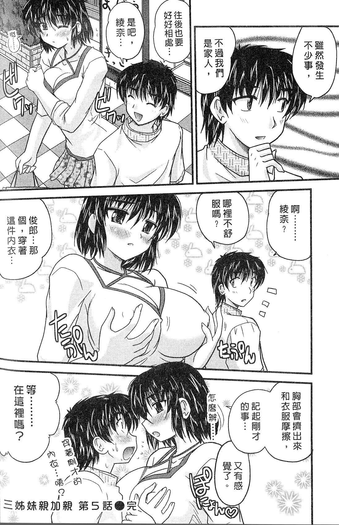 [ななみ静] 三姉妹ぷらす [中国翻訳]