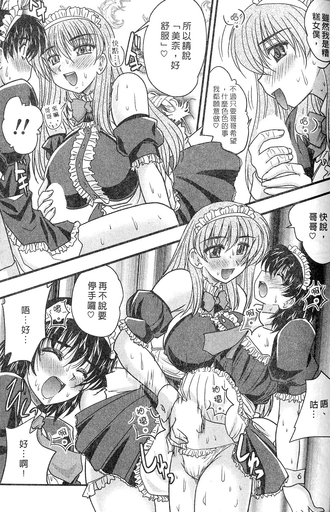 [ななみ静] 三姉妹ぷらす [中国翻訳]