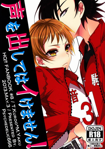 (SUPER22) [サイケデリック666 (70nnj)] 声を出してはイけません! (ハイキュー!!)