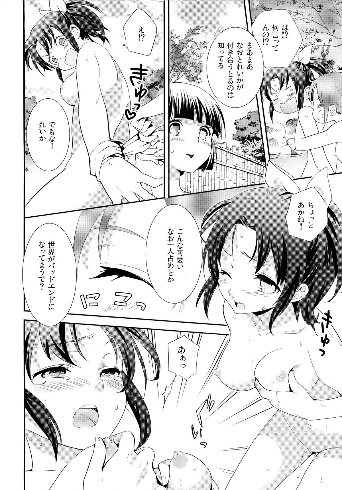 (SHT2012秋) [スイートピー、COCOA BREAK (大島智、大島永遠)] ふわふわおふろえっち (スマイルプリキュア!)