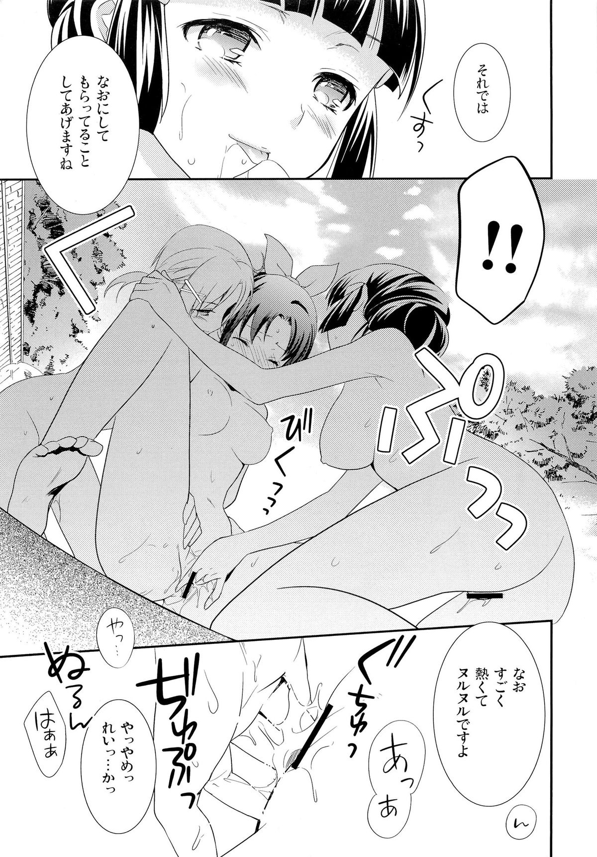 (SHT2012秋) [スイートピー、COCOA BREAK (大島智、大島永遠)] ふわふわおふろえっち (スマイルプリキュア!)