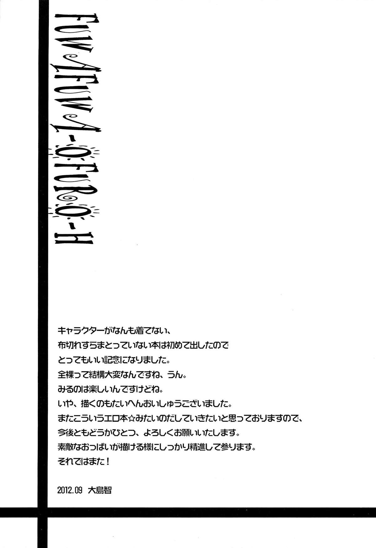 (SHT2012秋) [スイートピー、COCOA BREAK (大島智、大島永遠)] ふわふわおふろえっち (スマイルプリキュア!)
