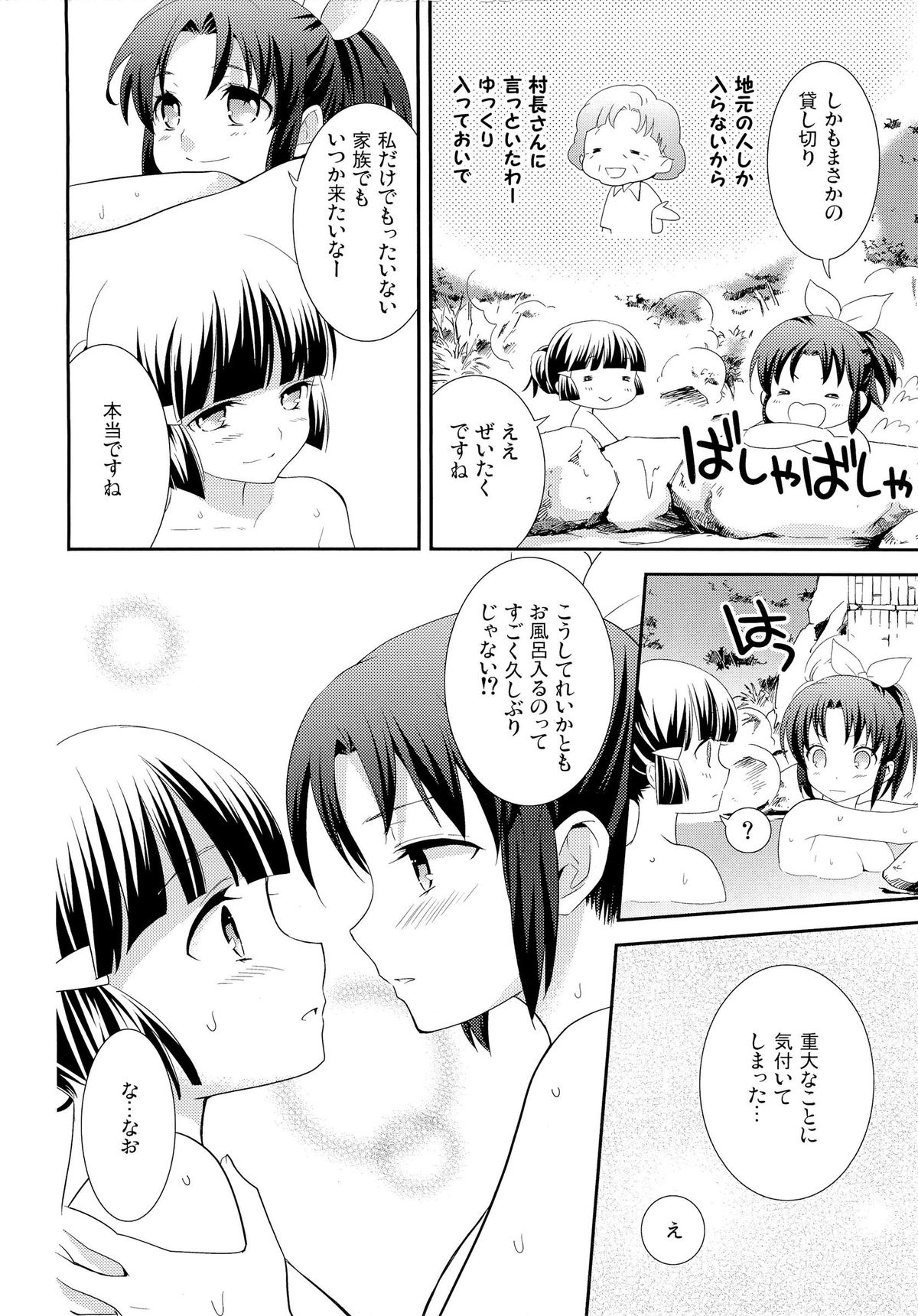 (SHT2012秋) [スイートピー、COCOA BREAK (大島智、大島永遠)] ふわふわおふろえっち (スマイルプリキュア!)
