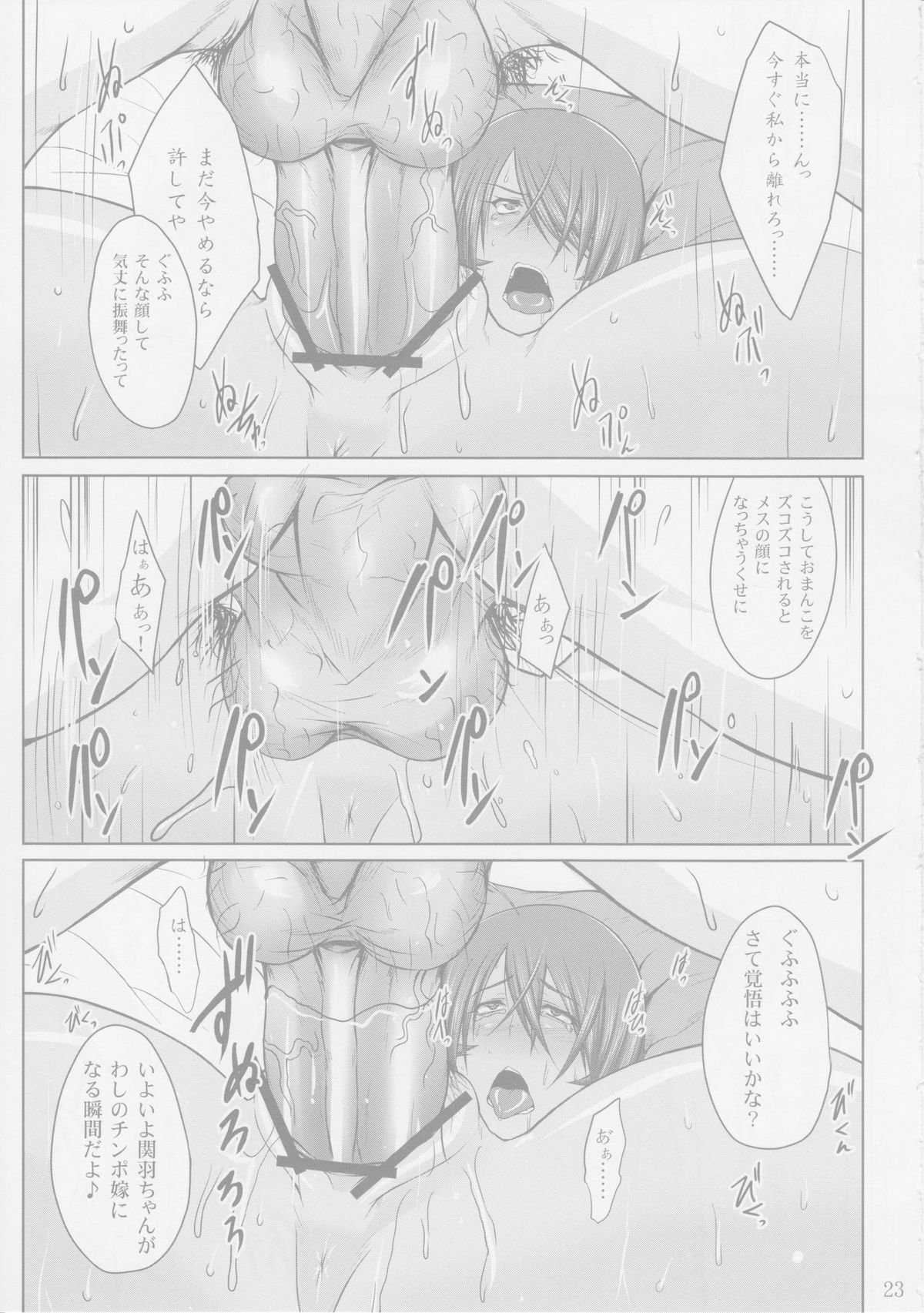 (C83) [姫玖屋 (木村ナオキ)] Hなお店の特A級闘士 (一騎当千)