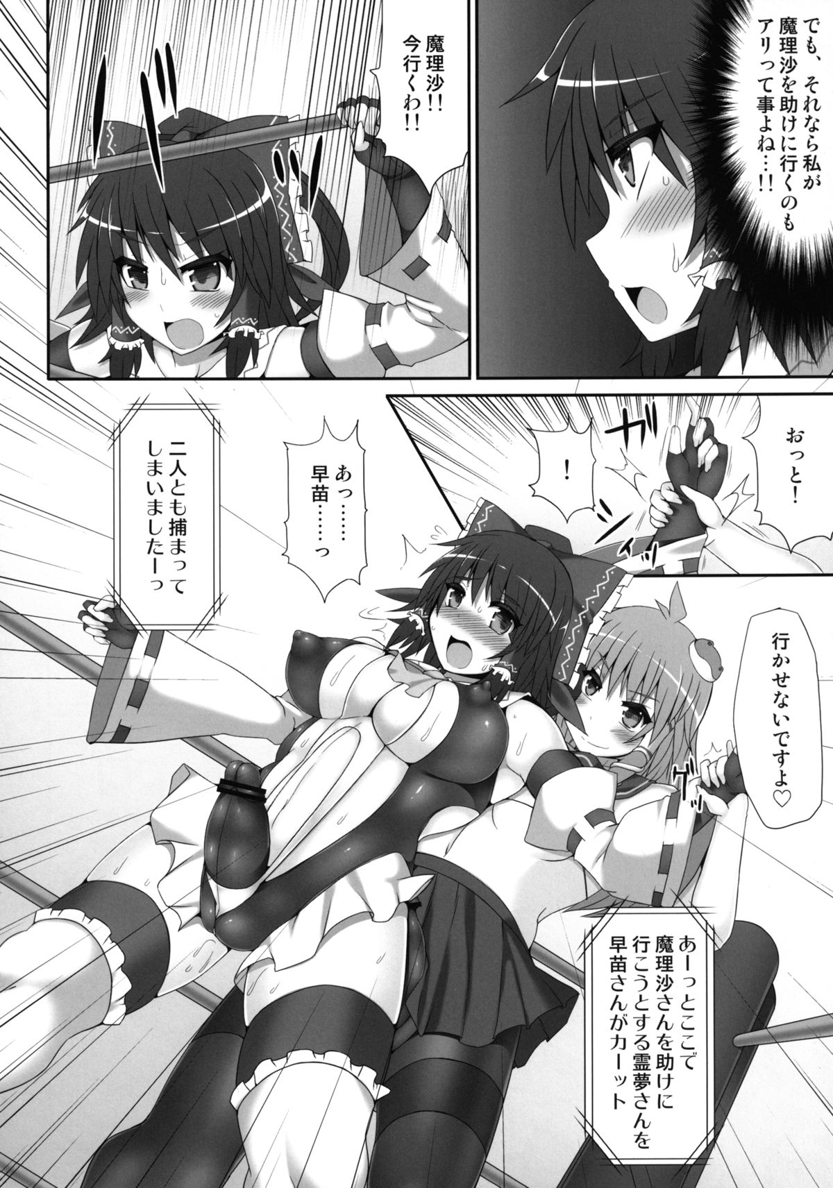 [Stapspats (翡翠石)] 幻想郷フタナリチンポレスリング2 霊夢＆魔理沙VS幽香＆早苗 (東方Project) [DL版]